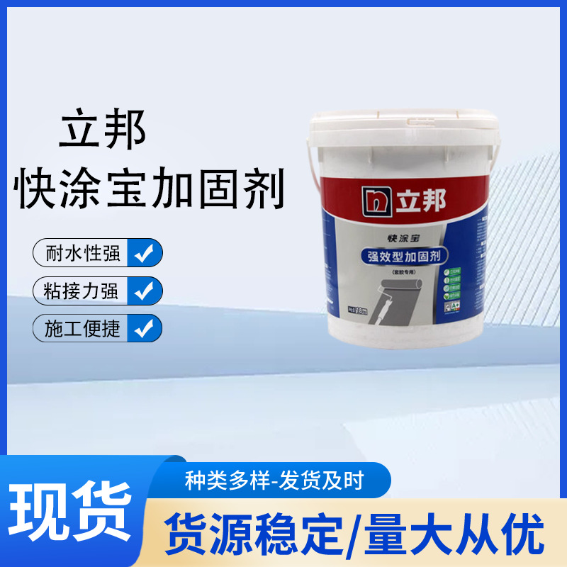 立邦漆快涂宝墙面加固剂墙固地固胶界面剂内墙混凝土固化剂处理剂