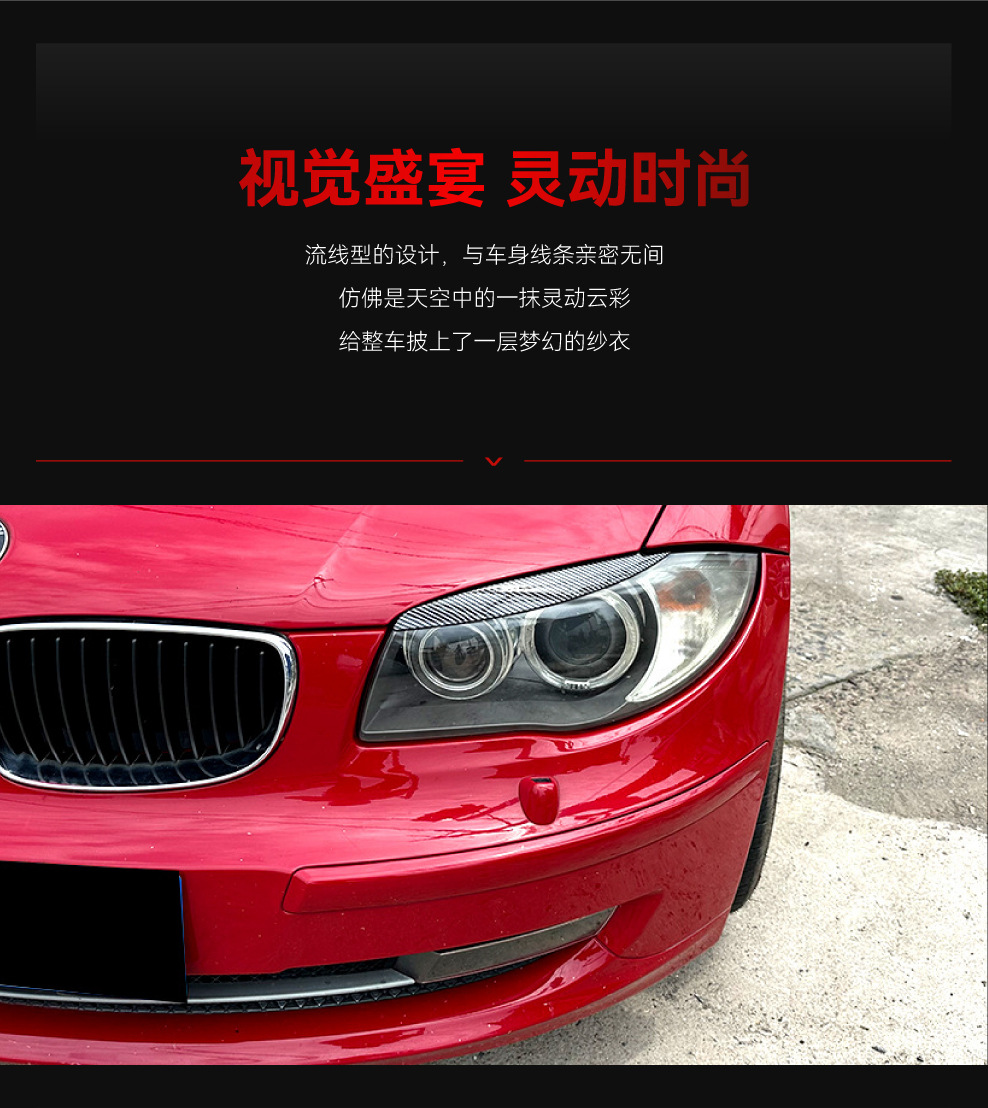 Suitable for 2006-2013 Bmw Bmw1 Series E81 E82 E87 E88 Headlight Eyebrow Car Sticker Cross-Border Modification