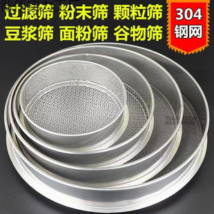 Flour Sieve, Soy Milk Sieve, Sesame Sieve, Ultra-Fine Filter Sieve, Corn Flour Sieve, Cat Litter Dust Sieve