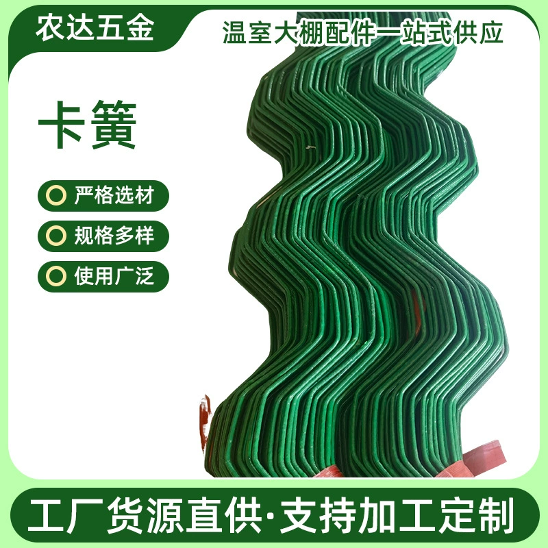 Производитель продает аксессуары для теплицы, стопорное кольцо с пластиковой пропиткой, высокопрочное стопорное кольцо для теплицы с ламинированием.