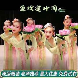 江南风采舞蹈服汉服鱼戏莲叶间采莲仿真荷花道具古典舞演出服