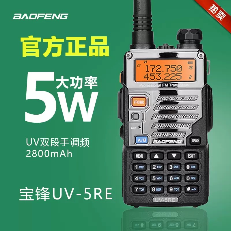 Baofeng UV-5RE walkie-talkie 8W de tres generaciones de mano FM de doble etapa de alta potencia de conducción automática máquina al aire libre