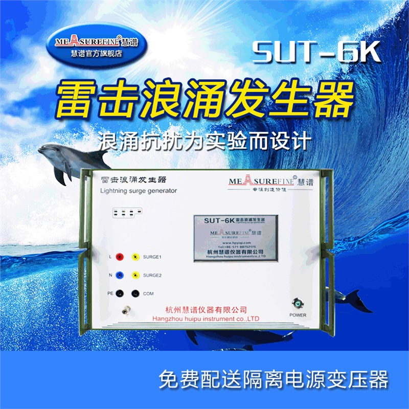 全新索莘雷击浪涌发生器6KV单相抗扰度设备EMC仪现货优惠