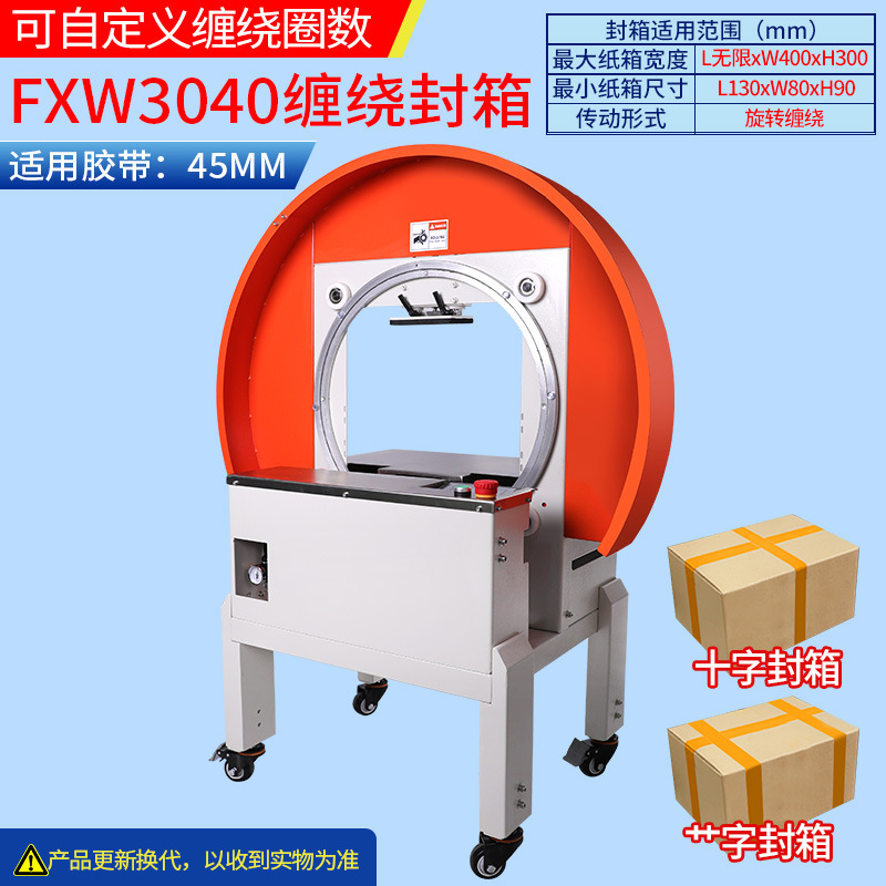小型テープ巻き付け機 横型全巻テープ巻き付け 段ボール箱シール 透明テープ 電子商取引・宅配包装機|undefined