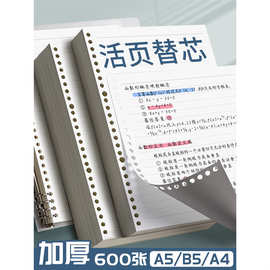 活页纸b526孔加厚横线康奈尔英语错题活页本替芯a5超厚网格替换芯