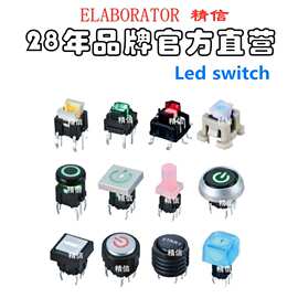 高品质带灯轻触开关 自锁带LED灯按键开关 贴片自复位带灯按键