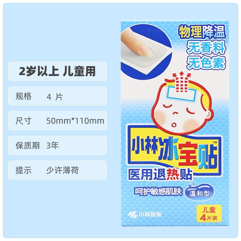小林解熱貼付日本輸入医療用解熱貼付乳児幼児児童清涼物流降温成人解熱貼付|undefined