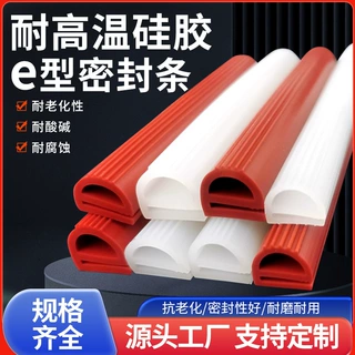 硅胶E型条 硅橡胶e字条耐高温蒸饭机烤箱烘箱封边密封条e字硅胶条