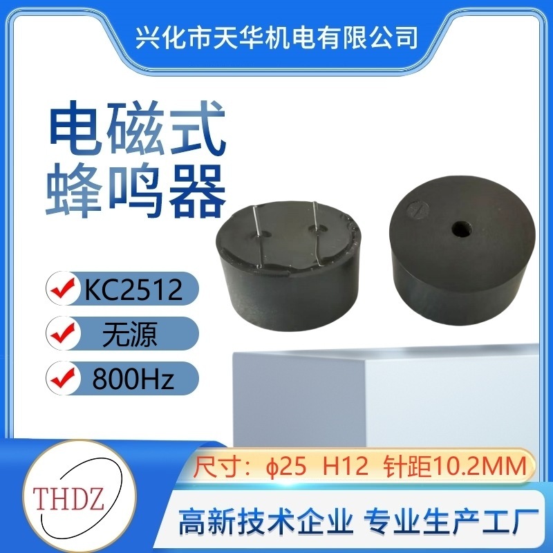 ThdzメーカーはKC-2512 12v自動車計器盤シートベルト警報提示音2512ブザーを供給している|undefined