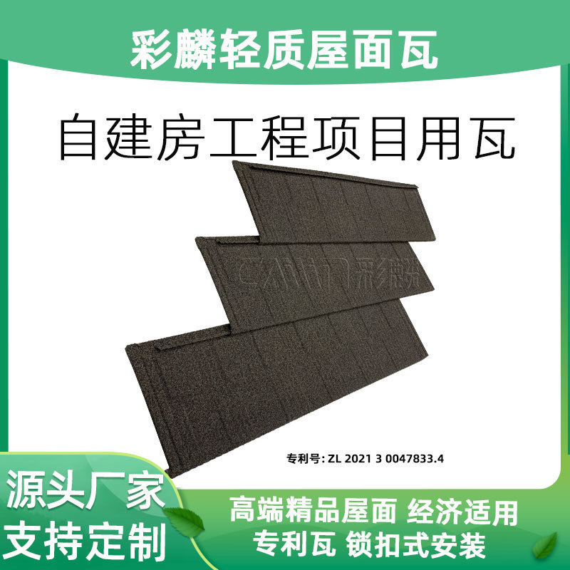 Keel-Free Locking Color Stone Metal Tiles, Color Stone Tiles, Thickness and Color Can Be Customized, Simple and Fast Construction