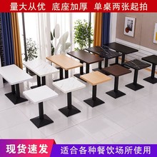 桌子餐饮商用餐桌饭店餐厅奶茶店早餐小吃店面馆餐馆快餐桌椅组合