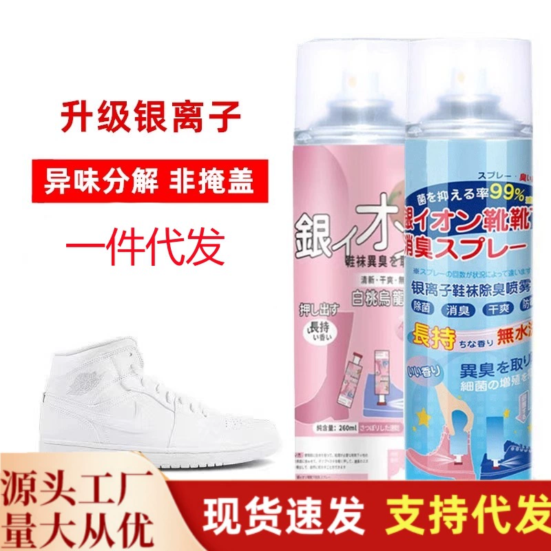 Спрей-дезодорант для обуви, дезодорирующий спрей для баскетбольной обуви, стерилизация обуви, носков и обувных шкафов, дезодорация и удаление пота и запаха ног.