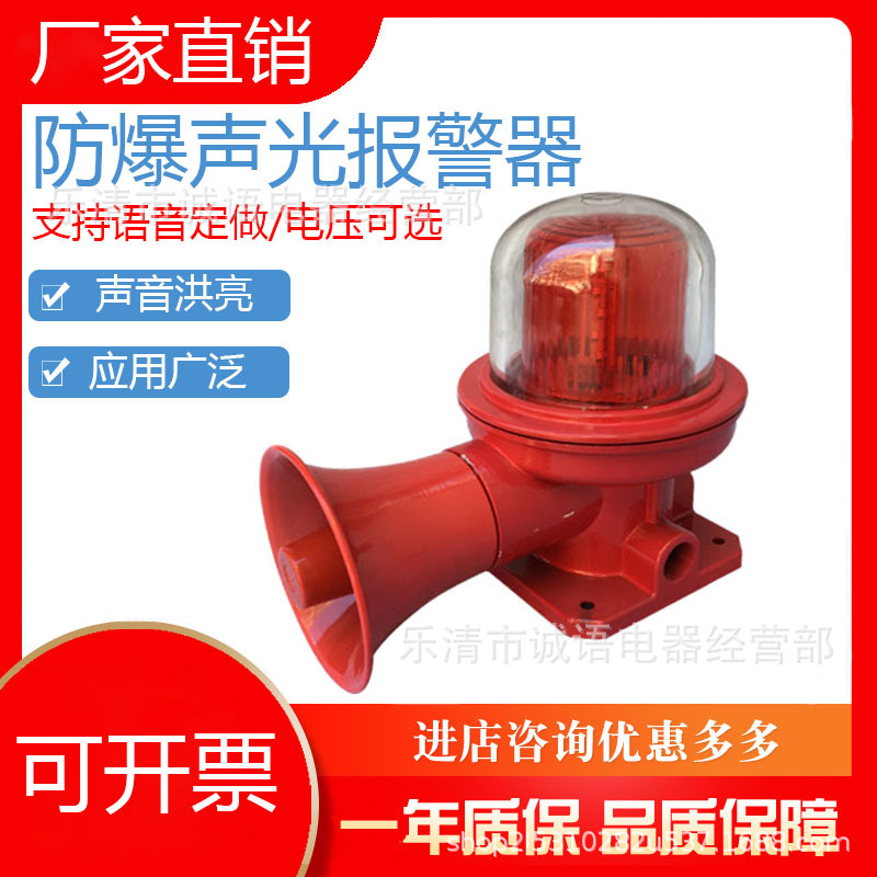 万亚STDBJ-1Z防爆语音声光报警器 工业 报警灯高分贝电子蜂鸣器