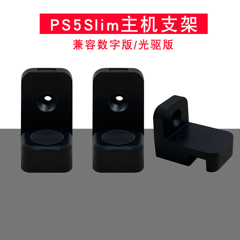 Transfronteriza caliente PS5 host montado en la pared soporte antideslizante soporte a prueba de golpes adecuado para PS5slim host universal