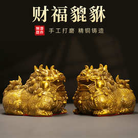 黄铜财福貔貅摆件一对皮丘神兽客厅办公室家居装饰工艺品店铺摆件