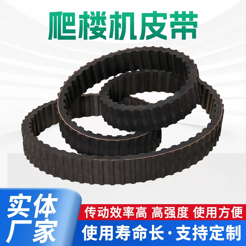 爬楼机履带配件双面齿橡胶皮带传动带机械设备用工业皮带加厚耐磨