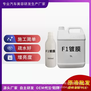 4S洗车店汽车美容镀膜剂原液漆面上光驱水液体蜡纳米水镀晶喷雾