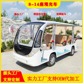 11座14座电动观光车公园旅游景区接待摆渡电瓶车售楼处楼盘看房车