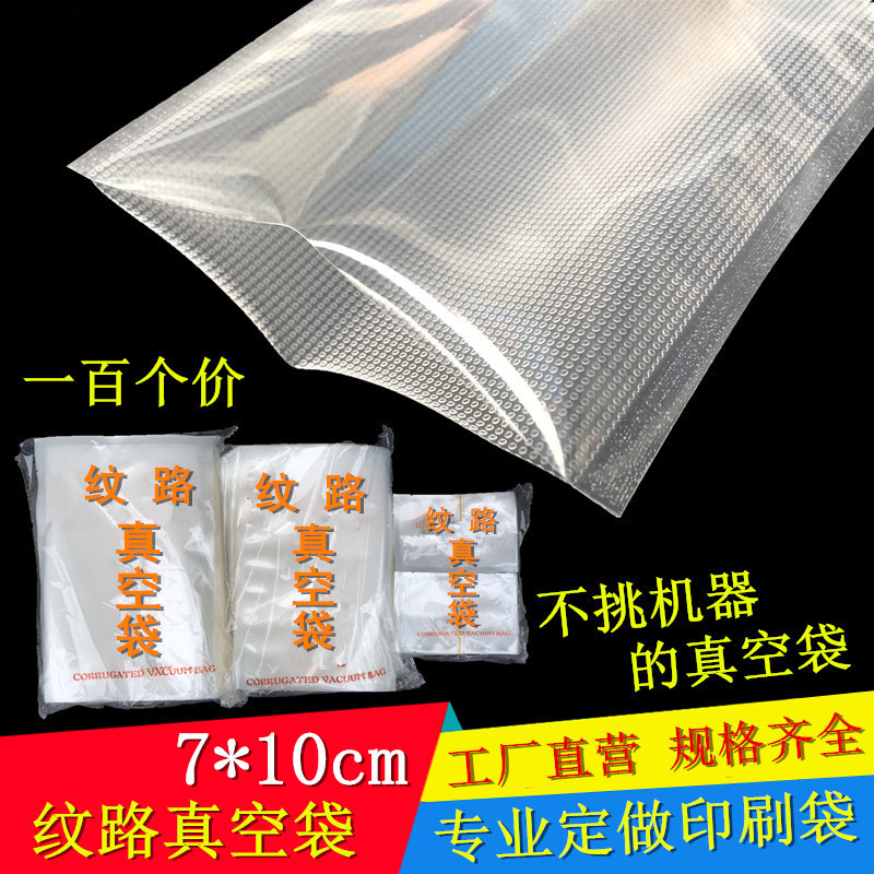 7*10阿胶糕包装袋固元糕纹路包装袋阿胶糕真空袋食品袋网纹真空袋