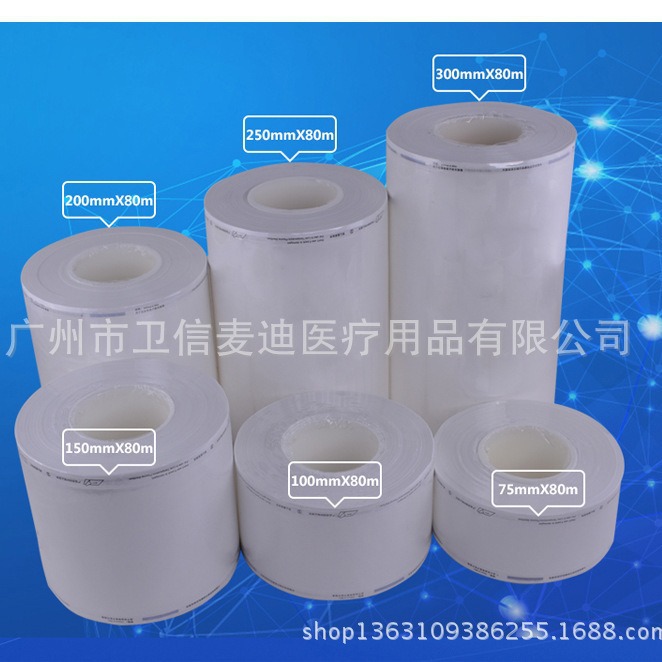 特卫强等离子灭菌卷袋 消毒包装袋 Tyvek热封卷袋 250mm*80m