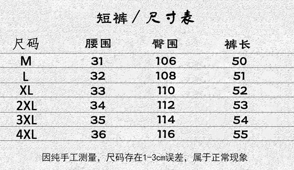 短裤尺寸表