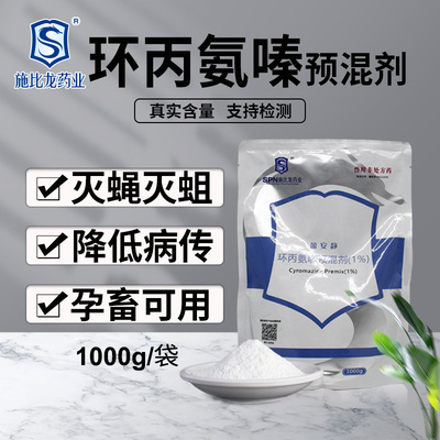 Shi Bi Premixed Pig medicine Lower quality goods wholesale