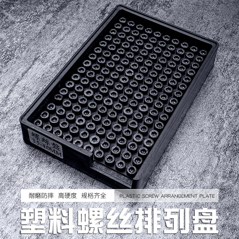 批发塑料螺丝盘防摔计数螺丝架螺丝排列收纳器电批螺丝收纳盒1.0-