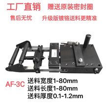 AF-1C/2C/3C冲床送料器自动送料机空气气动镀铬升级版AF-4C其他