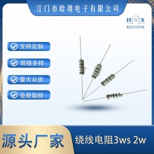插件绕线防爆电阻2W 3WS 绕线保险电阻 保险丝插件电阻10R 22R