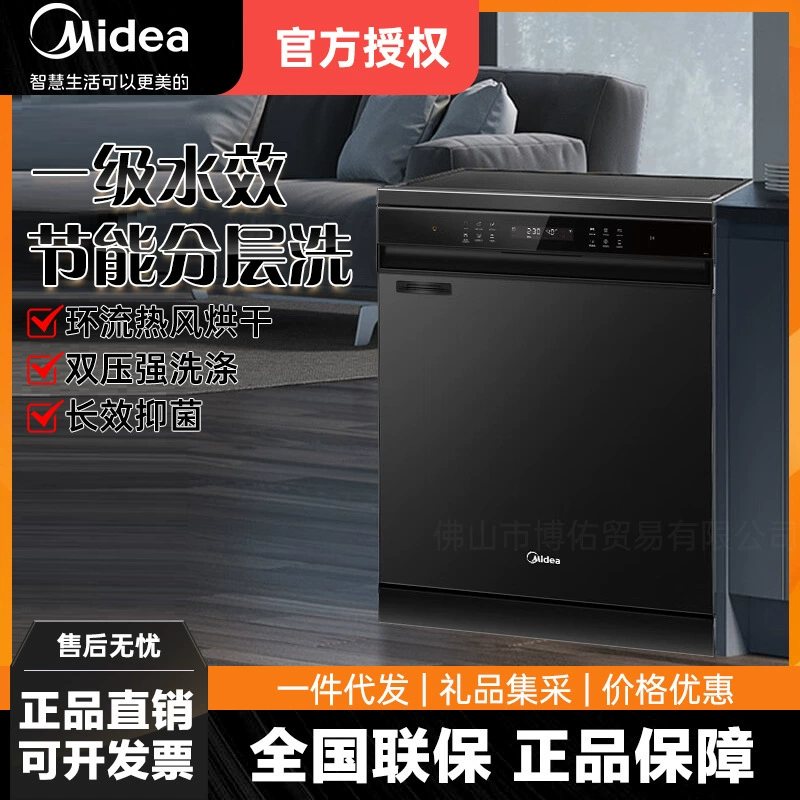 Холодильник Midea E600 полностью автоматическая домохозяйственная 1-го уровня водяная энергия, сушка горячим воздухом, 14 наборов самочистка