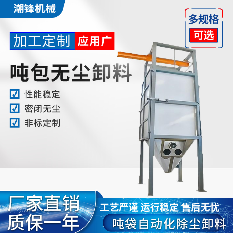 吨包大袋小袋无尘拆包机粉体防爆密闭卸料系统化工无无尘卸料