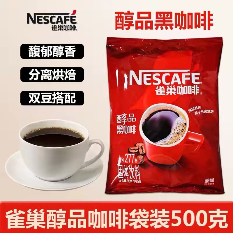 Nestlé Coffee Nestlé Pure 500g Bagged Instant Coffee Free Shipping Nestlé Coffee Nestlé Pure 500g Bagged Instant Coffee Free Shipping