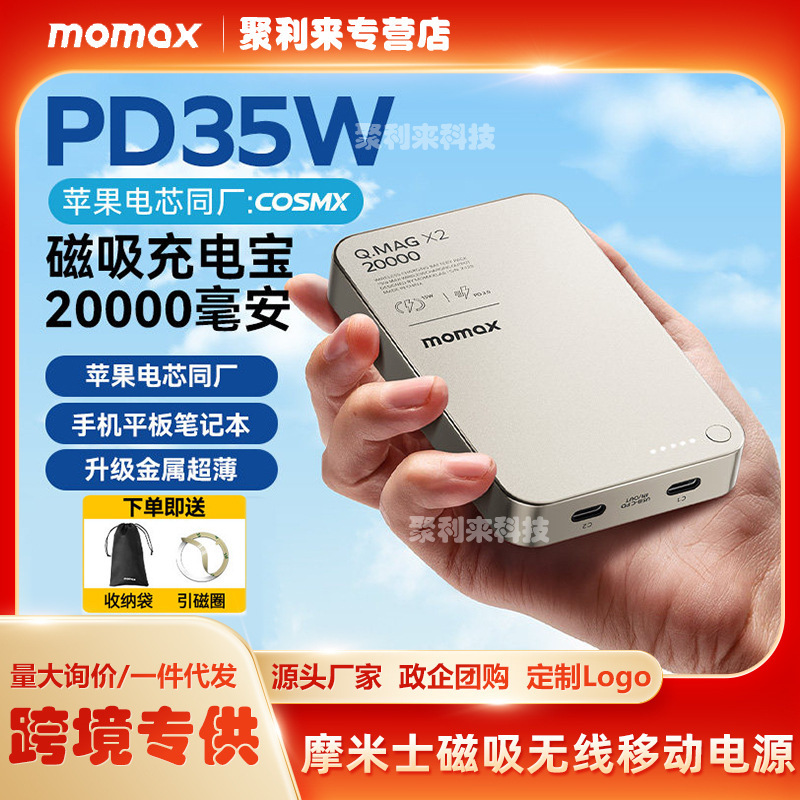 Momis Magnetic Power Bank Magsafe Fast Charging Metal Large Capacity 35W Mobile Power Supply for Mobile Phones and Laptops Momis Magnetic Power Bank Magsafe Fast Charging Metal Large Capacity 35W Mobile Power Supply for Mobile Phones and Laptops