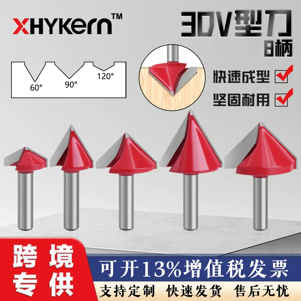 8柄V型刀5件套刀集成板折边刀v型铣刀铣刀刀具雕刻木工刀木工铣刀