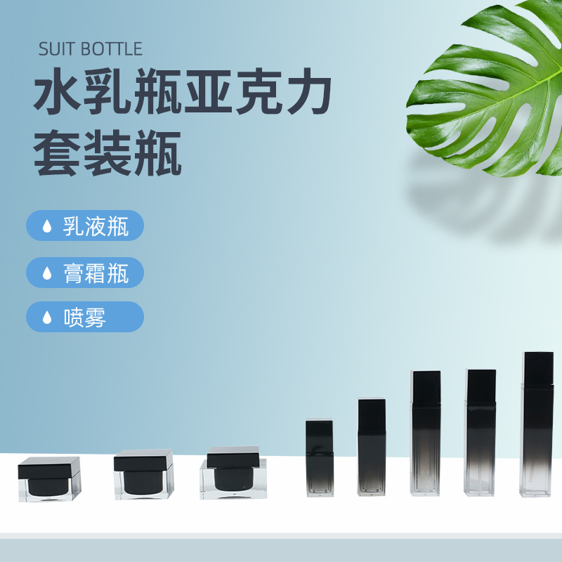 厂家水乳亚克力套装瓶化妆品分装瓶乳液瓶膏霜瓶男士护肤品