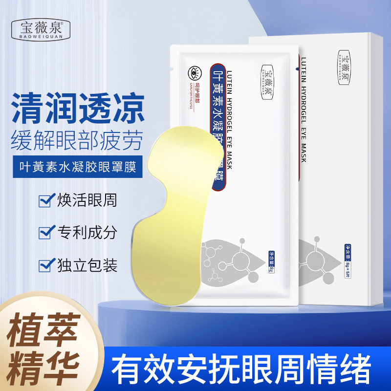 Baojiquan luteína hidrogel para los ojos, película de máscara ocular desechable para rehidratar y desalinizar los círculos oscuros, máscara ocular desechable para elevar y apretar