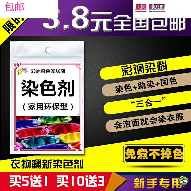 扎染衣服染料  染色剂掉色染不褪色旧衣免煮黑色不 衣服翻新