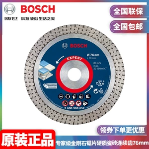 Оригинальный алмазный пильный диск Bosch BOSCH expert, твердая керамическая плитка, сплошные зубцы, 76 мм2608900652