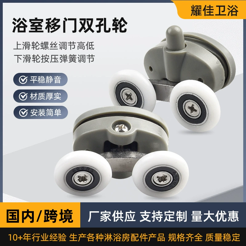 Производитель обрабатывает ролики для душевых кабин старого образца, ролики для раздвижных стеклянных дверей, аксессуары для душевых кабин, а также производит на заказ колеса с двумя отверстиями.