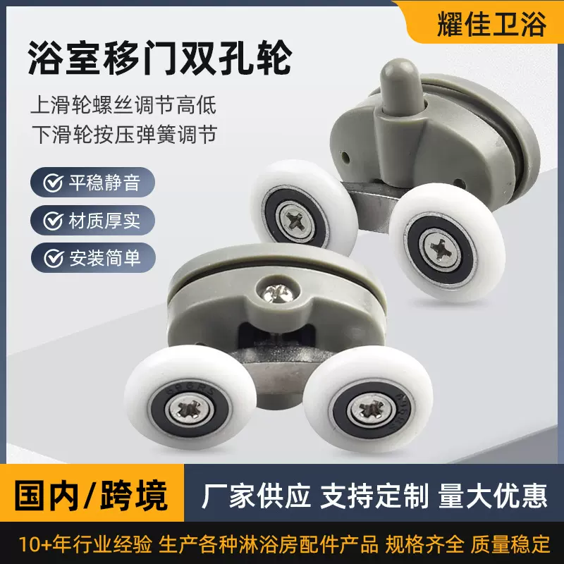 厂家加工淋浴房老式滑轮 玻璃平移门滑轮淋浴房配件双孔轮定制