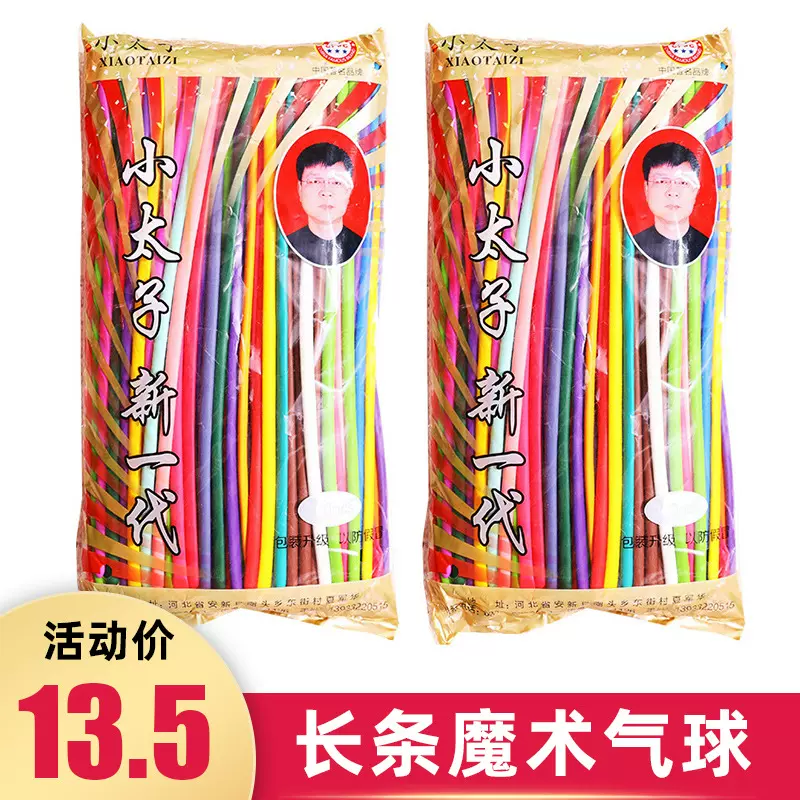 厂家定制小太子魔术长条气球 1.8克200个混色装diy编制造型气球