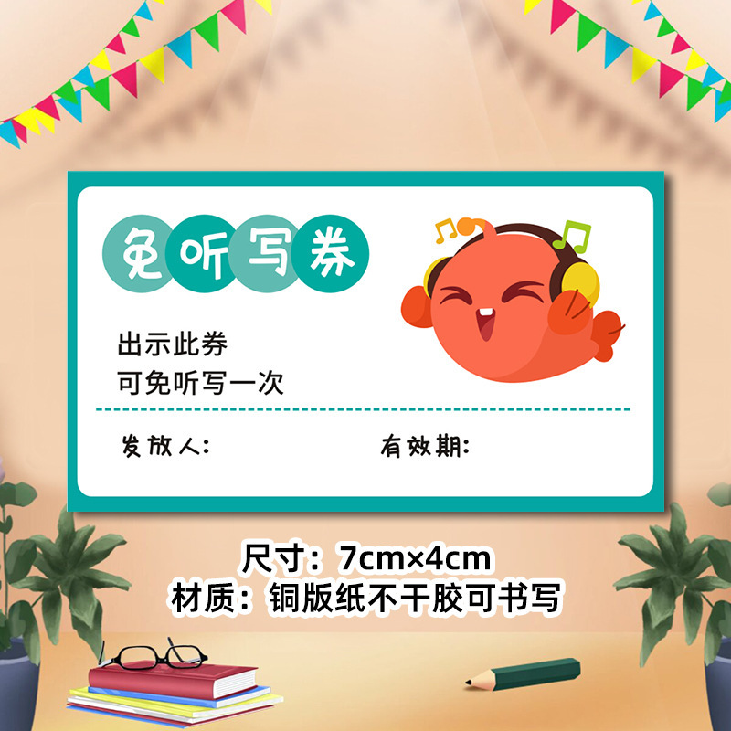 免作业券贴纸老师激励学生表扬贴奖惩兑换贴免抄写券创意奖励贴纸|undefined