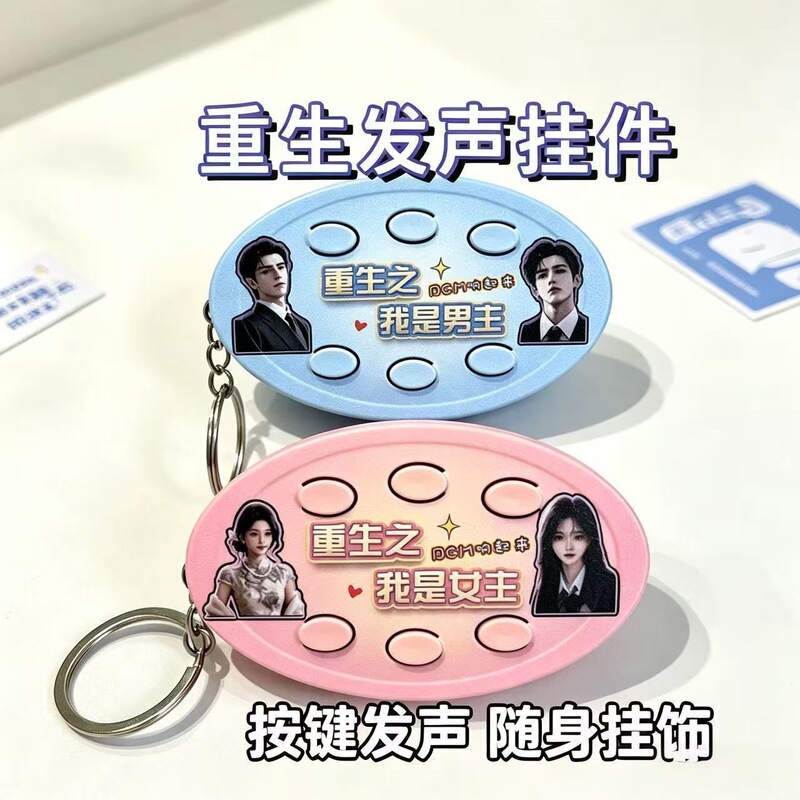 Rebirth: I Am the Protagonist – Voice-Activated Keychain with Six Buttons, Sound Effects, and a Hanging Charm – A Gift for Friends, a Stress-Relieving Toy Rebirth: I Am the Protagonist – Voice-Activated Keychain with Six Buttons, Sound Effects, and a Hanging Charm – A Gift for Friends, a Stress-Relieving Toy