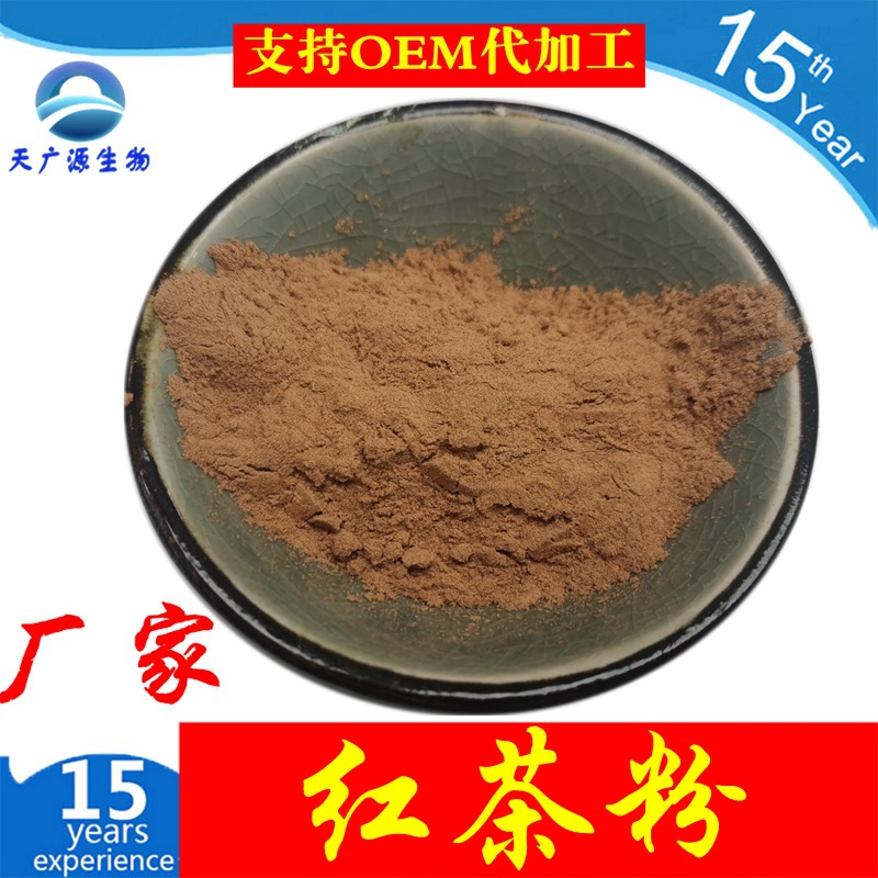 速溶红茶粉水溶澄清红茶提取物工厂量大价优支持代加工水溶速溶
