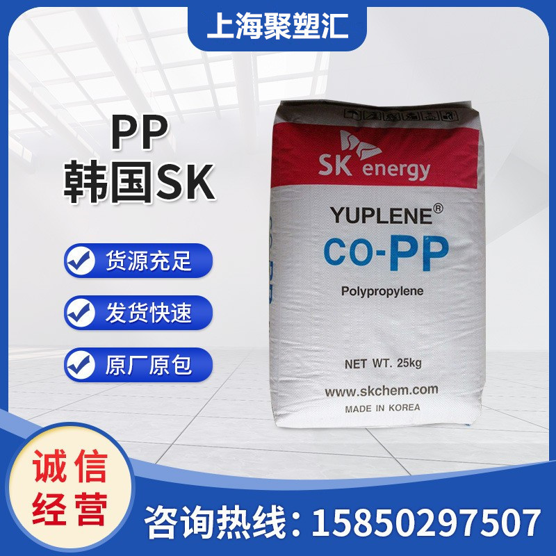 PP 韩国sk HX3900 注塑 高刚性 高抗冲 耐热玩具外壳 塑胶原料