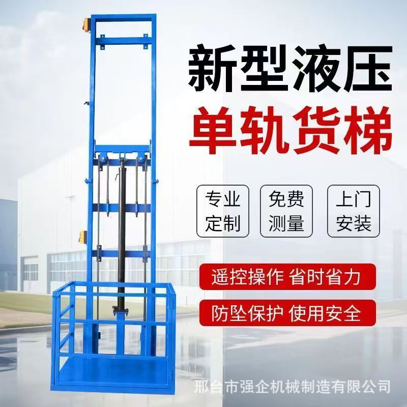 电动液压升降货梯家用小型新款提升机电动液压升降平台简易升降货