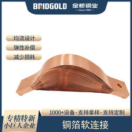 裸铜铜箔软连接铜排铜片两端压焊镀锡T2紫铜变压器铜母线伸缩节