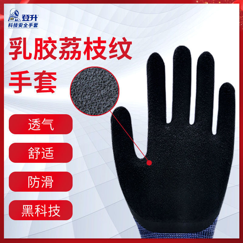 FUENTE fabricante Dengsheng guantes antiarrugas de látex Protección Laboral transpirable trabajo de goma del hogar sitio de construcción guantes antideslizantes