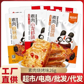 牛肉零食;鸭肉零食;素肉