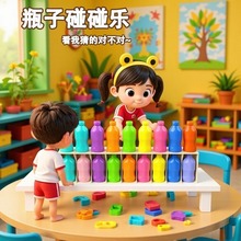 趣味儿童桌面游戏亲子互动锻炼大脑饮料对对碰猜瓶子颜色记忆玩具